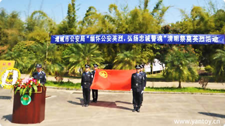 公安烈士纪念仪式 公安烈士纪念仪式