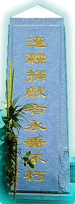 省红会纪念园~纪念柱1 省红会纪念园~纪念柱1