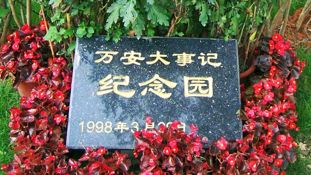 万安大事记 万安大事记
